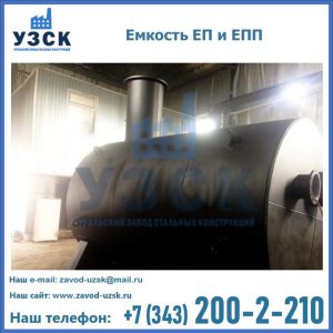 Емкость подземная ЕП и ЕПП в Ангарске