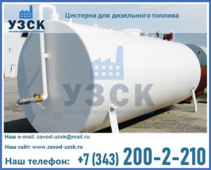 Цистерна для дизельного топлива в Ангарске