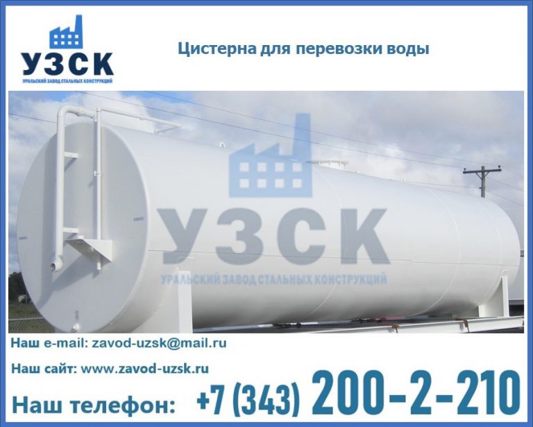 Цистерна для перевозки воды(технической, питьевой, противопожарной) в Ангарске