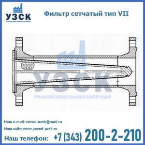 Фильтр сетчатый тип VII в Ангарске