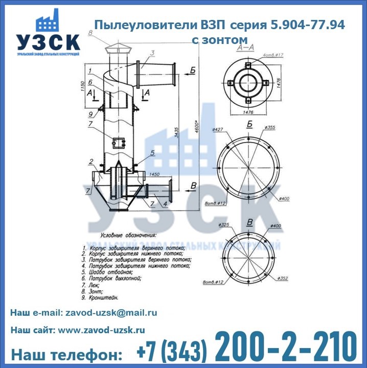 Пылеуловители ВЗП серия 5.904-77.94 с зонтом в Ангарске