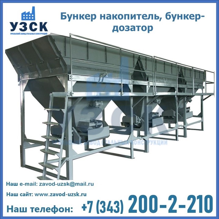 Бункер накопитель, бункер-дозатор в Ангарске