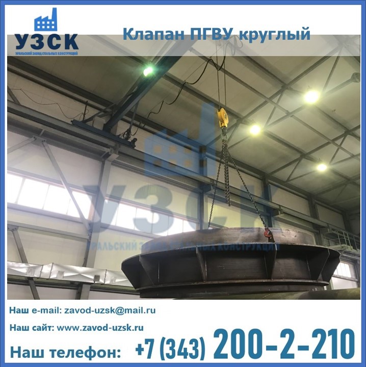 Клапан круглый ПГВУ в Ангарске