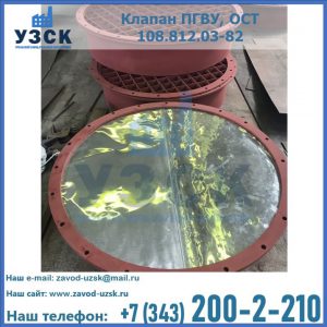 Купить клапан ПГВУ взрывные в Ангарске