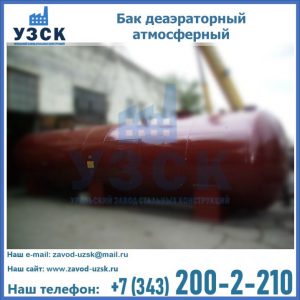 Бак БДА деаэраторный установка в Ангарске