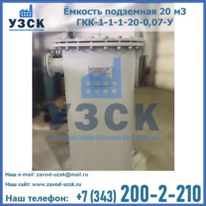 Купить ЕП-20-2400-2050.00.000 от производителя в Ангарске
