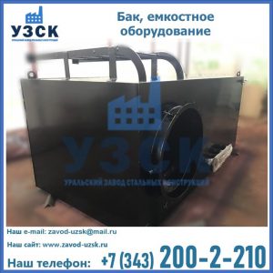Купить Баки, емкостное оборудование в Ангарске