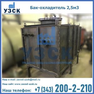 Купить бак-охладитель 2,5м3 в Ангарске